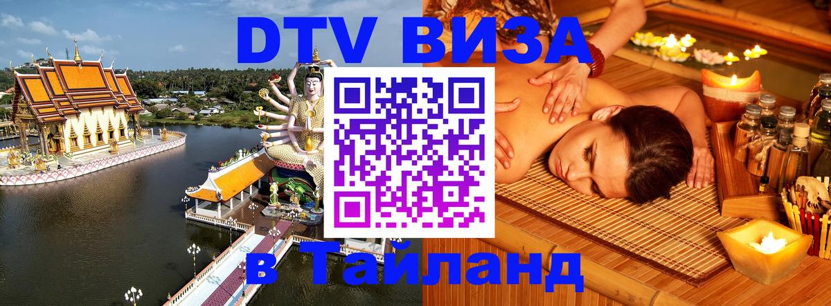 Цены на DTV визу в Таиланд — пакеты услуг, достаточно даже паспорта - Будапешт 